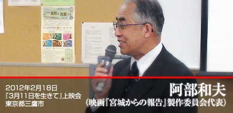 阿部和夫 映画製作委員会代表