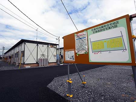 向陽町住宅地区応急仮設住宅