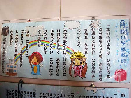 門脇小の校歌 (宮城県石巻市・門脇小学校 2012年4月10日)