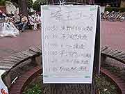帰宅困難者対応訓練(東京都千代田区日比谷公園〜埼玉県川口市 2009年9月26日)
