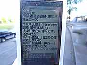 帰宅困難者対応訓練(東京都千代田区日比谷公園〜埼玉県川口市 2009年9月26日)