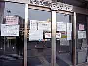 東北地方太平洋沖地震による液状化現象の被害の様子(千葉県浦安市 2011年3月20日)