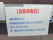 スーパーマーケットでは品不足(埼玉県朝霞市 2011年3月15日)