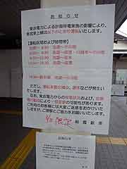 運休の東武東上線朝霞駅の様子(埼玉県朝霞市 2011年3月15日)