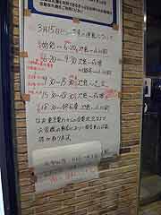 運休の東武東上線志木駅の様子(埼玉県新座市 2011年3月15日)