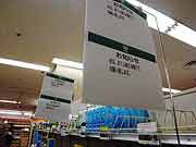 スーパーマーケットでは品不足(埼玉県志木市 2011年3月15日)
