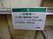 スーパーマーケットでは品不足(埼玉県志木市 2011年3月15日)