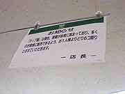 スーパーマーケットでは品不足(埼玉県志木市 2011年3月15日)