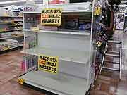 スーパーマーケットでは品不足(埼玉県志木市 2011年3月18日)