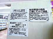 スーパーマーケットでは品不足(埼玉県志木市 2011年3月18日)