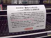 スーパーマーケットでは品不足(埼玉県志木市 2011年3月18日)