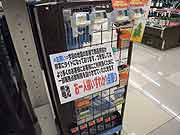 スーパーマーケットでは品不足(埼玉県志木市 2011年3月18日)