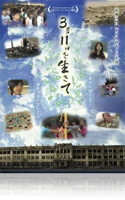 証言集学校篇『3月11日を生きて〜石巻・門脇小・人びと・ことば〜』フライヤー