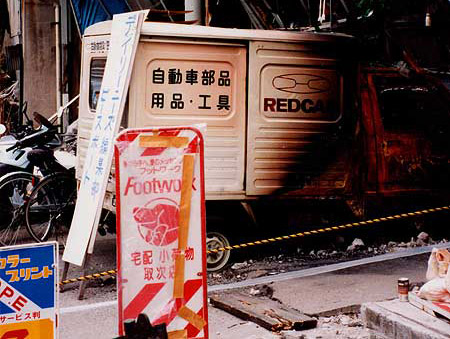 被災した兵庫商会の建物(神戸市長田区御蔵通 1995年2月) [クリックで拡大] 