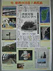 北海道南西沖地震被災地 北海道奥尻町・奥尻島 奥尻島津波館 2005年8月)