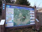 平成新山フィールドミュージアム総合案内 2009年1月20日)