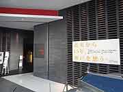 吉見敏治原画展 2010年1月23日)