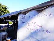 富士浅間神社エイドステーション(埼玉県草加市 2010年9月25日)