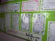 世界や日本全国から門脇小学校に寄せられたメッセージ (宮城県石巻市・門脇中学校内門脇小学校 2011年7月20日)