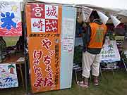 アリガトウ復興支援感謝祭 半造 星まつり2011(宮城県気仙沼市・唐桑半島半造園地 2011年7月23日)