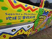 アリガトウ復興支援感謝祭 半造 星まつり2011(宮城県気仙沼市・唐桑半島半造園地 2011年7月23日)