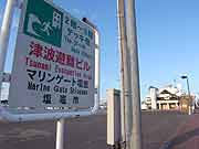 塩竈市（塩釜）の被災状況(宮城県塩竈市 2011年7月24日)