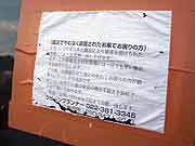 塩竈市（塩釜）の被災状況(宮城県塩竈市 2011年7月24日)