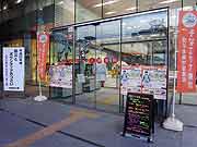 平成22年度防災とボランティアのつどい(東京都江東区・東京臨海広域防災公園 有明の丘基幹的広域防災拠点施設 オペレーションルーム 2011年1月23日)