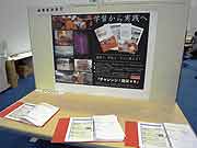 平成22年度防災とボランティアのつどい(東京都江東区・東京臨海広域防災公園 有明の丘基幹的広域防災拠点施設 オペレーションルーム 2011年1月23日)