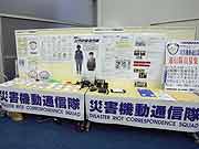 平成22年度防災とボランティアのつどい(東京都江東区・東京臨海広域防災公園 有明の丘基幹的広域防災拠点施設 オペレーションルーム 2011年1月23日)