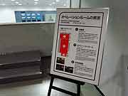 そなエリアB＊Bフェスティバル(東京都江東区・東京臨海広域防災公園 有明の丘基幹的広域防災拠点施設 そなエリア東京 2011年1月23日)