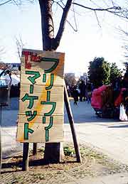 フリーフリーマーケット〜救援物資放出大会(神戸市長田区御蔵通・新湊川公園 1995年2月19日)